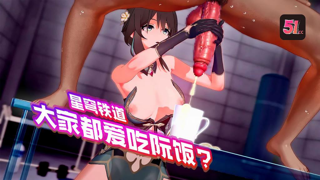3D崩坏星穹铁道:阮梅的淫穴盛宴,人人都想操到高潮!