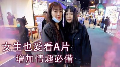 女生也爱看A片!揭秘她们私下最爱的私藏影片...